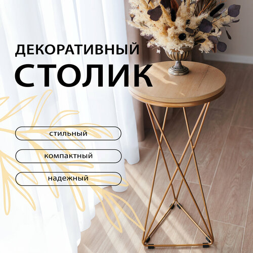 фото Подставка для цветов напольная mi vida "ирис 35", металл, столешница 35см, высота 72 см, стол лофт золото бунратти лдсп завод инсайт