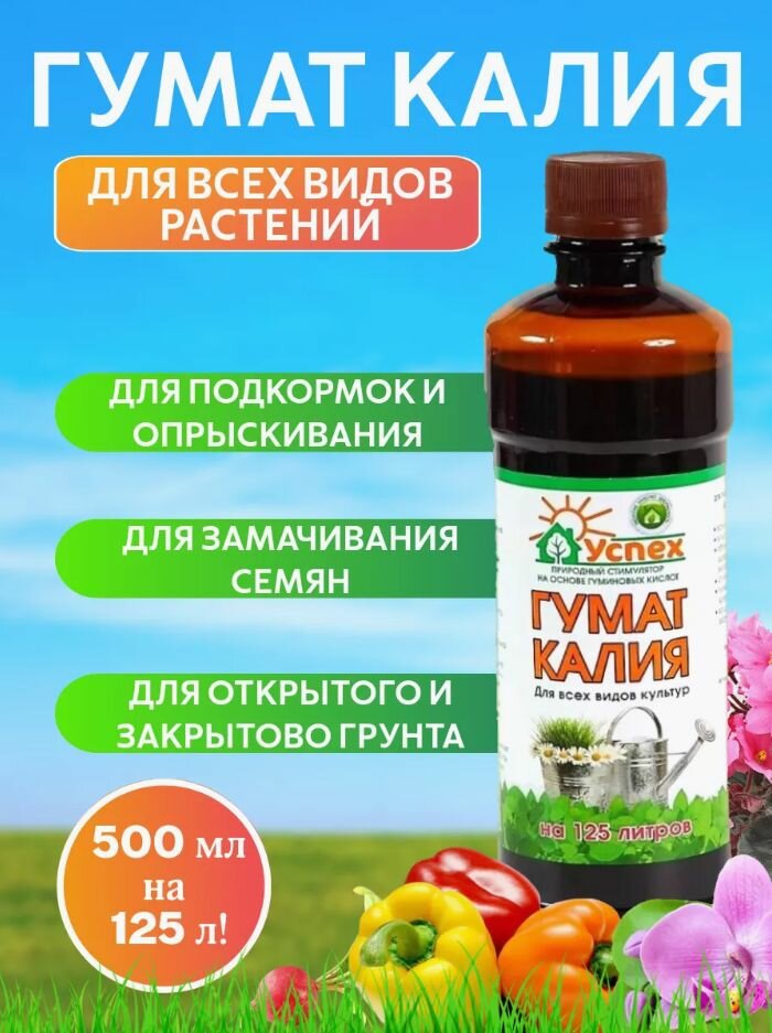 Гумат калия 500 мл Успех