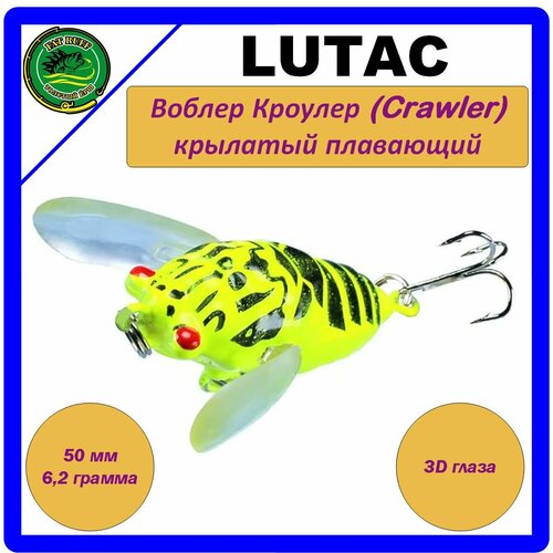 Воблер LUTAC 