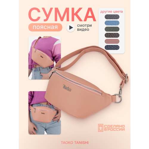 фото Сумка поясная taoko tanishi, фактура зернистая, розовый
