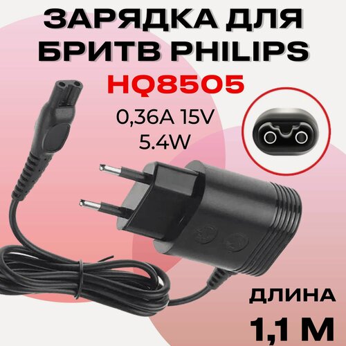 Изображение товара Зарядное устройство для электробритвы Philips HQ8505 15V 0.36A 5.4W, Зарядка для триммера