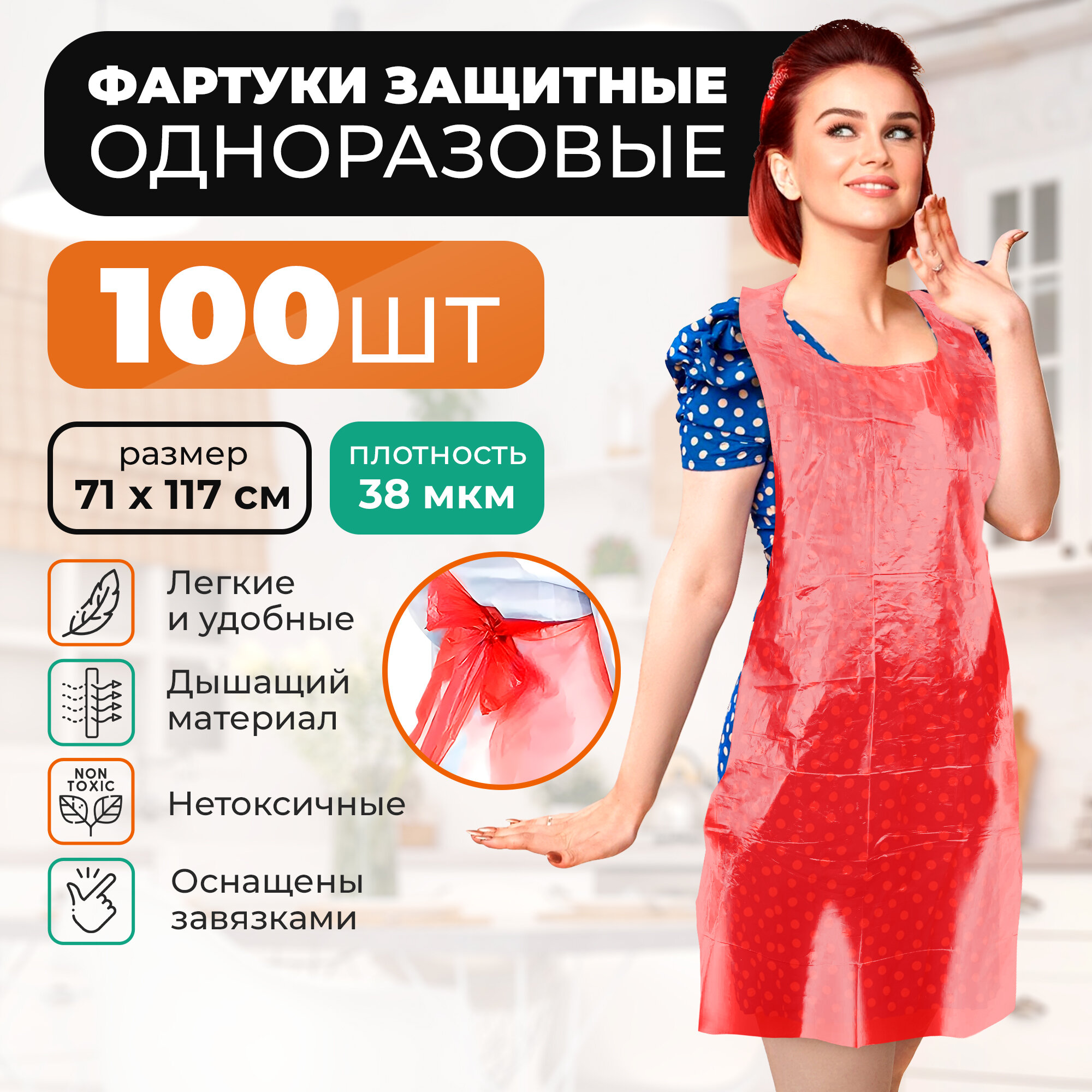 Фартук защитный одноразовый красный 100шт OZBERRY. Фартуки водоотталкивающие для кулинарии ремонта строительства