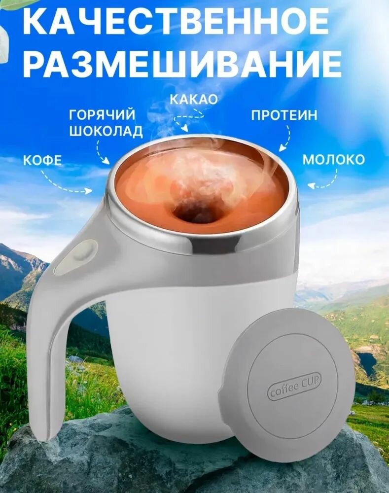 Термокружка-мешалка 0.38 л — фото 1