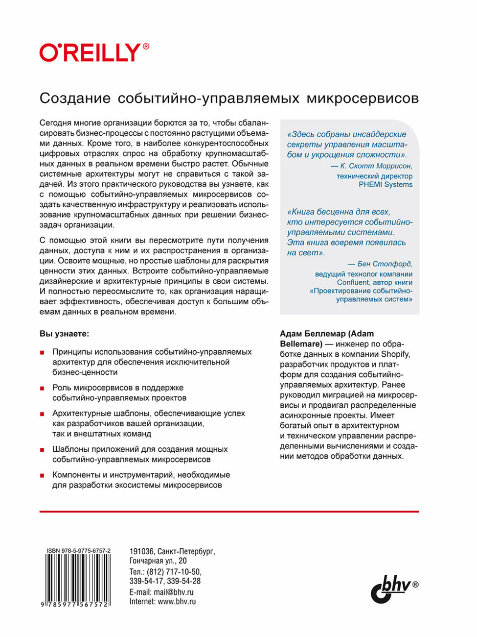 Создание событийно-управляемых микросервисов — фото 1