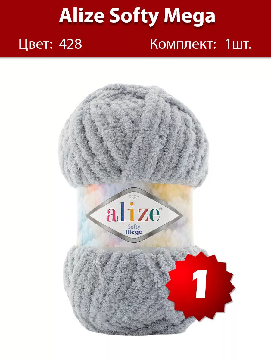 Пряжа Alize Softy Mega 428 - 1 шт, плюшевая