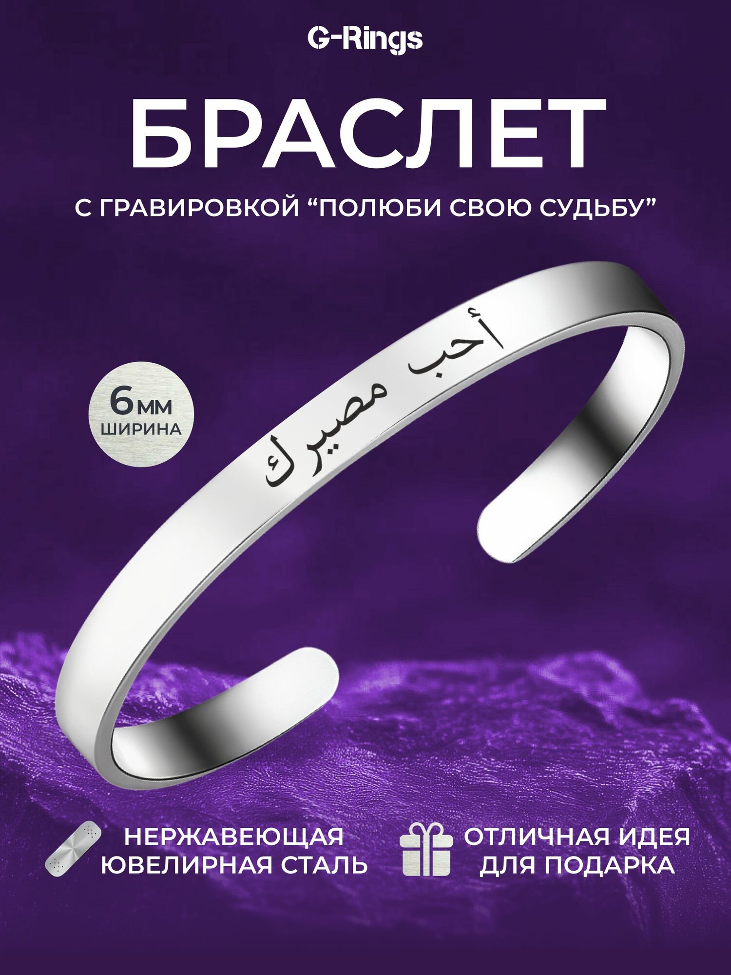 Браслет