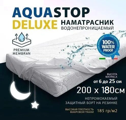 Наматрасник-чехол, Наматрасник защитный AQUA STOP DELUXE 200x180х25 белый (Махровая ткань/Мембранный