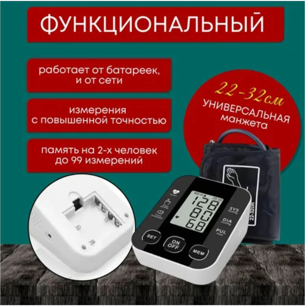 Изображение Медицинский автоматический тонометр для измерения давления на плечо с голосовым сопровождением