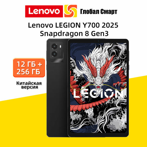 Lenovo Планшет LEGION Y700 2025 12 ГБ 256 ГБ Китайская версия Snapdragon 8 Gen3 88 ЖК-экран батарея 6550 мАч 101493₽