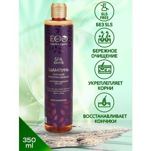 EO Laboratorie Шампунь Глубокое восстановление KARITE SPA 350 мл