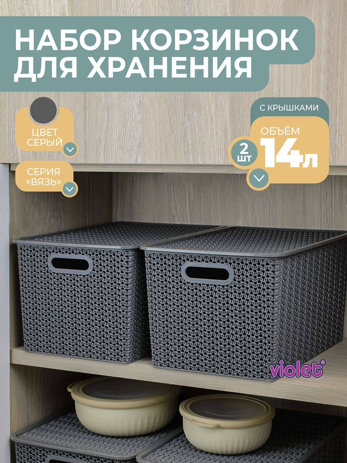 Корзина для хранения с крышкой Вязь 14л набор 2шт цвет серый / контейнер / хозяйственная коробка