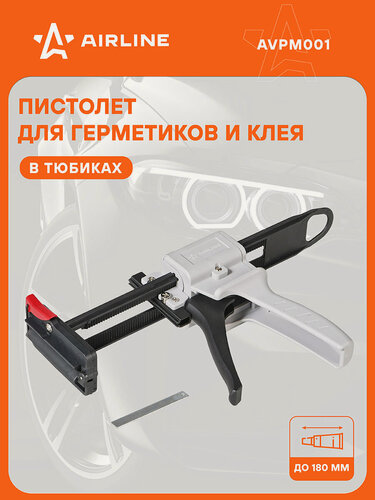 Изображение товара Пистолет-дозатор для герметиков и клея (в тюбиках до 180мм) AVPM001 AIRLINE
