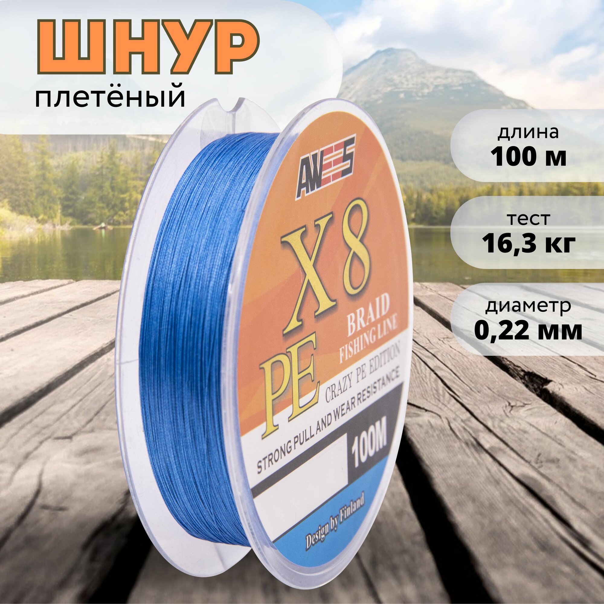 Плетеный шнур 8-жильный AWEES PE-X8 0.22, тест 16.3 кг, 100 м, синий/плетёнка/леска плетеная/леска/шнур для рыбалки