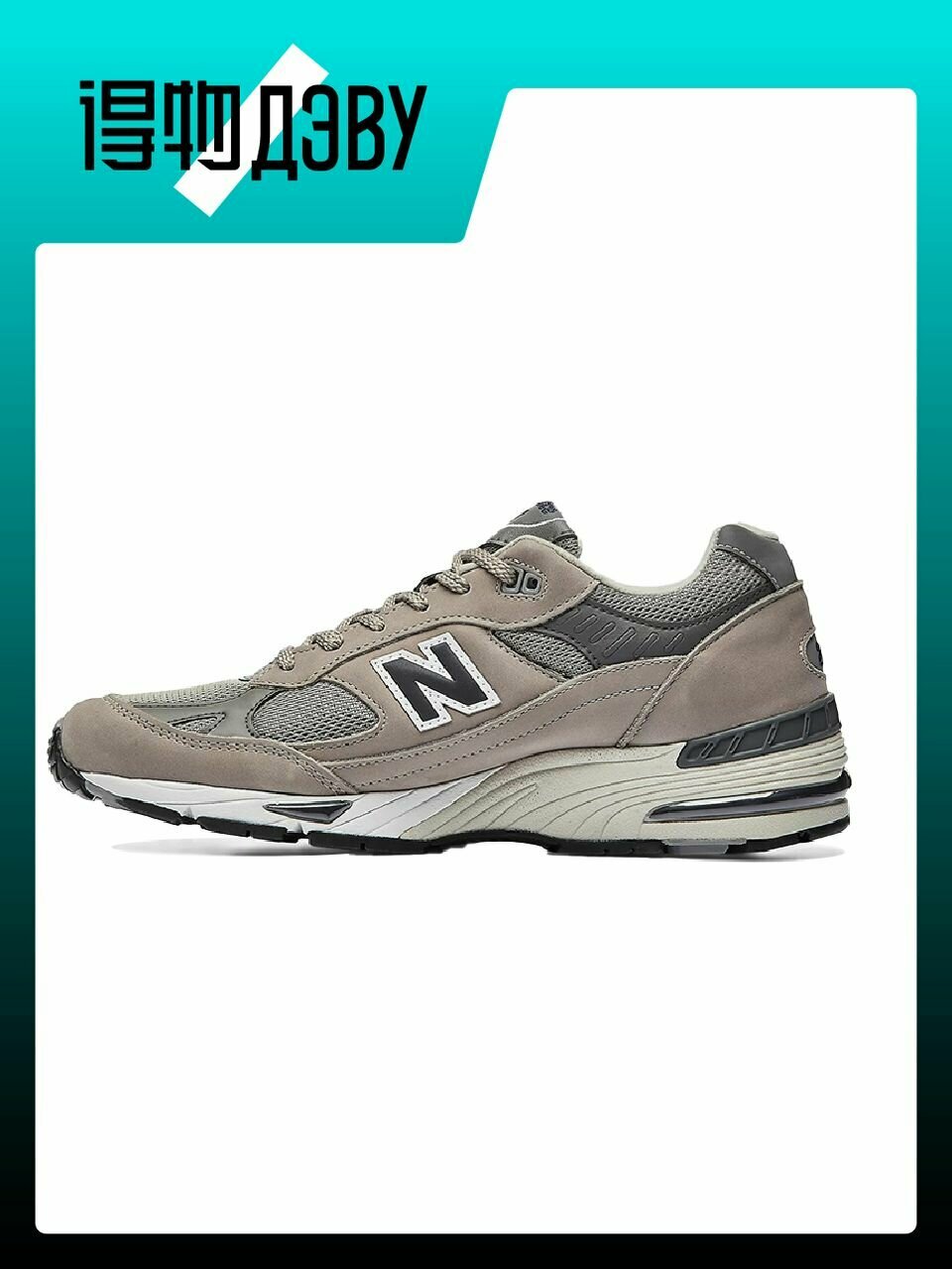 Кеды New Balance NB 991 V1, размер EU 43 стопа (27.5CM), gray