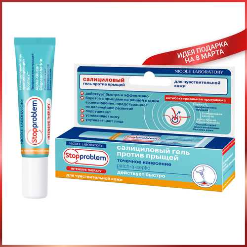 Гель от прыщей салициловый для чувствительной кожи Stopproblem, 15 мл.