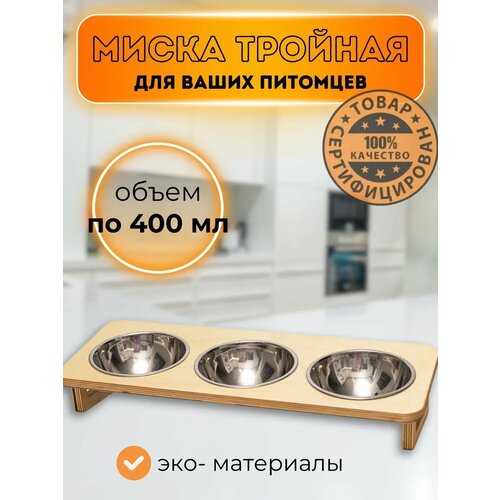 Миска тройная деревянная на подставке металлическая