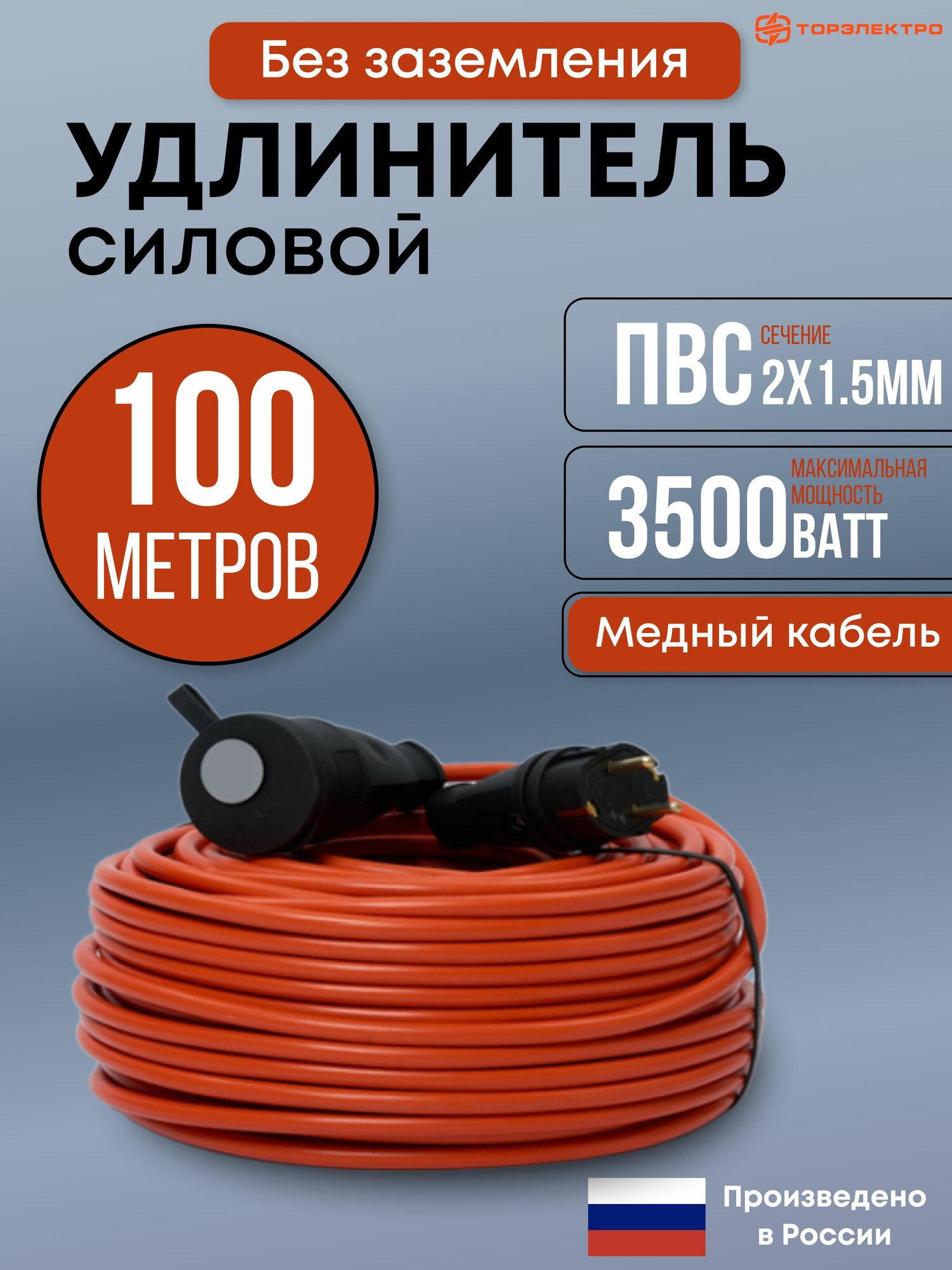 Удлинитель ТОРЭЛЕКТРО, силовой, заземление, 100 м, 3500 Вт, ПВС, IP44