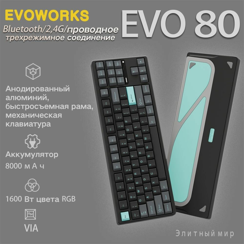 Игровая клавиатура беспроводная Qwertykeys EVO80-Azure Linear