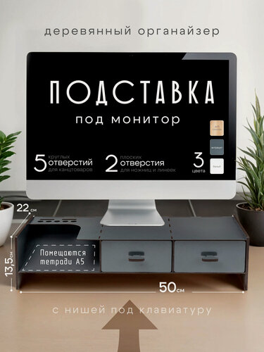 Изображение товара Подставка-органайзер под монитор/ полка для компьютера/ Антрацит