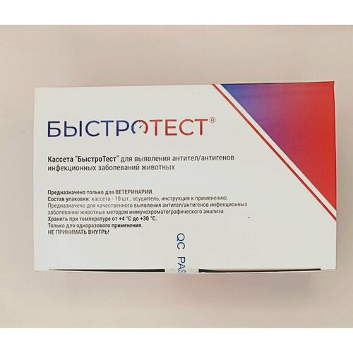 Экспресс-тест FIV Ab/FeLV Ag (на антитела к вирусу иммунодефицита и на антиген вируса лейкемии кошек), 10 шт.