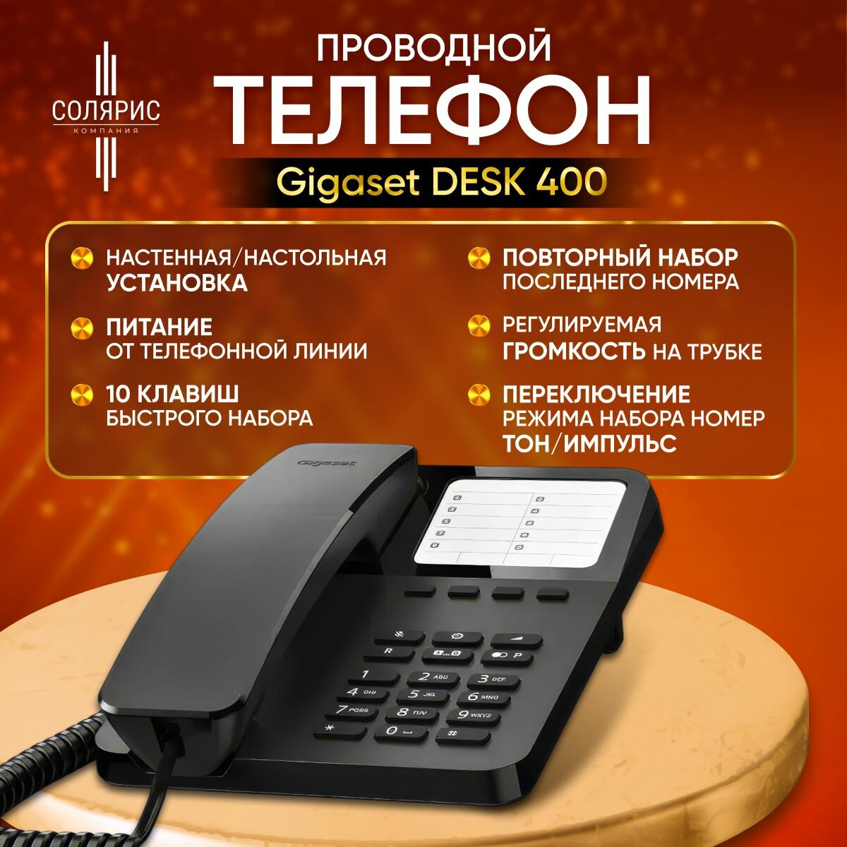 Телефон, проводной, быстрый набор, черный, 1 трубка, с подставкой