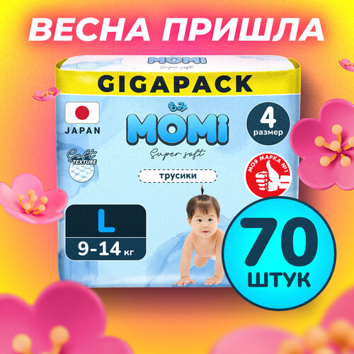 MOMI Super Soft GIGA PACK подгузники-трусики L (9-14 кг), 70 шт