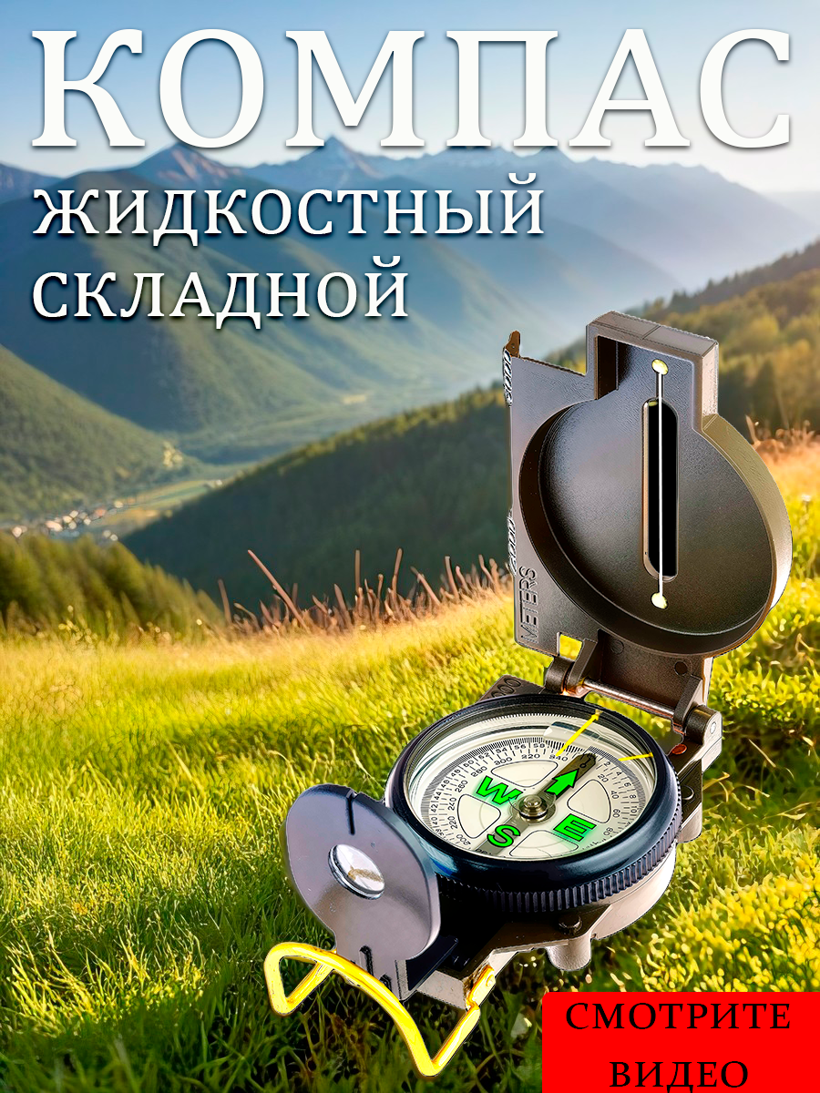 Компас жидкостный складной металл