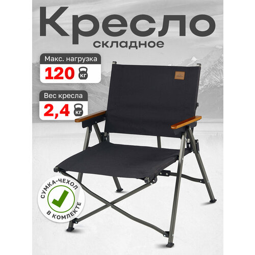 Кресло туристическое Naturehike CNK2300JJ018-B складное, черное, до 120 кг