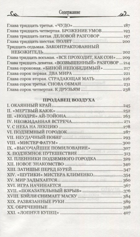 Ариэль. Продавец воздуха — фото 1