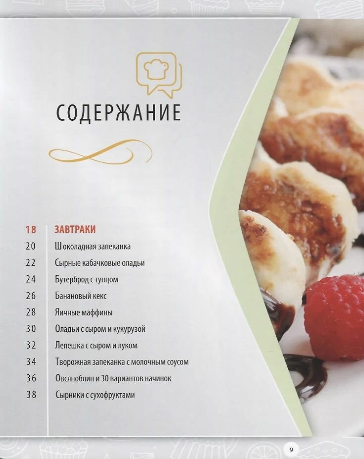 Изображение Фитнес рецепты для здоровья. Правильное питание. Рецепты на любой вкус