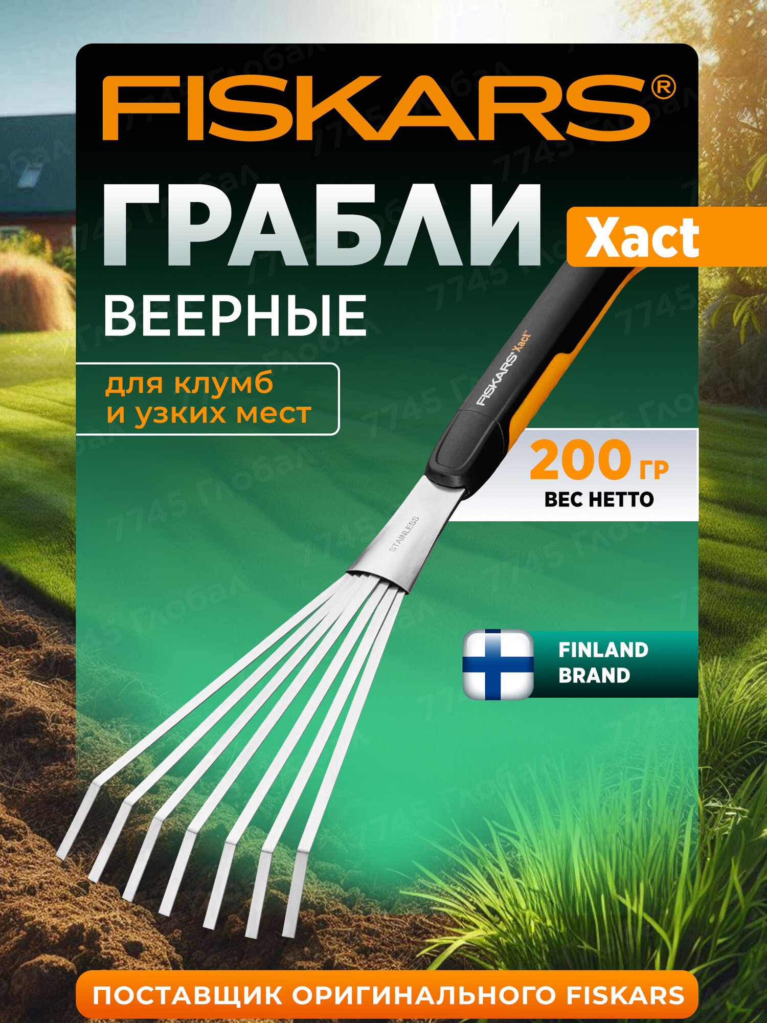 Грабли веерные садовые рыхлитель ручной FISKARS Xact для клумб и узких мест 1027044