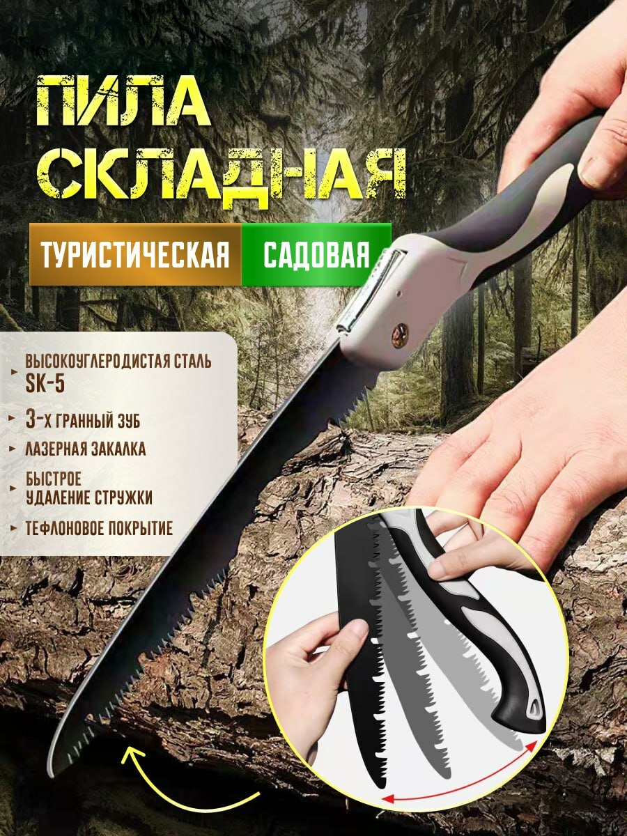 Складная пила "VlaNa", SK5, 46,5 см, рукоять из стекловолокна