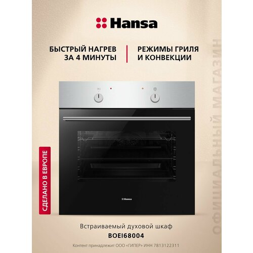 фото Электрический духовой шкаф hansa boei68004 59.5 см серебристый