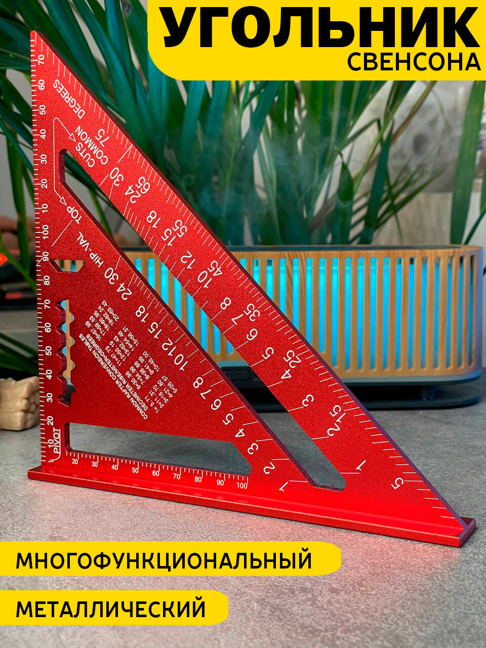 Угольник свенсона металлический матовый