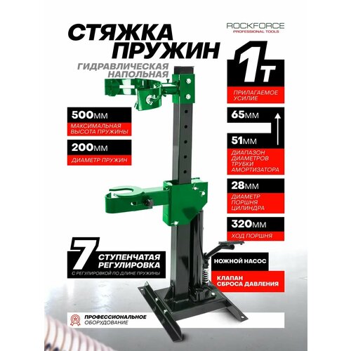 Гидравлическая стяжка пружин 1т