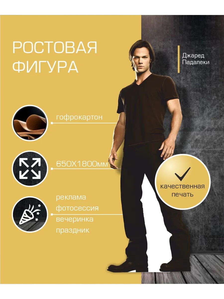 Ростовая фигура Джаред Падалеки