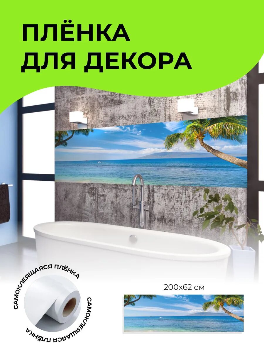 Пленка самоклеющаяся для мебели и стен 200 х 62 см — фото 1