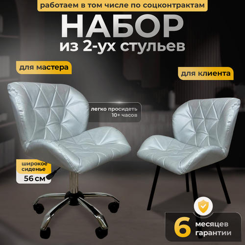 Изображение товара Стулья мастера и клиента, FitBest, комплект, экокожа, перламутровый