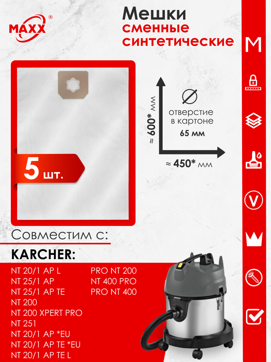 Мешки для пылесоса Karcher NT 20/1 NT 25/1 NT 200