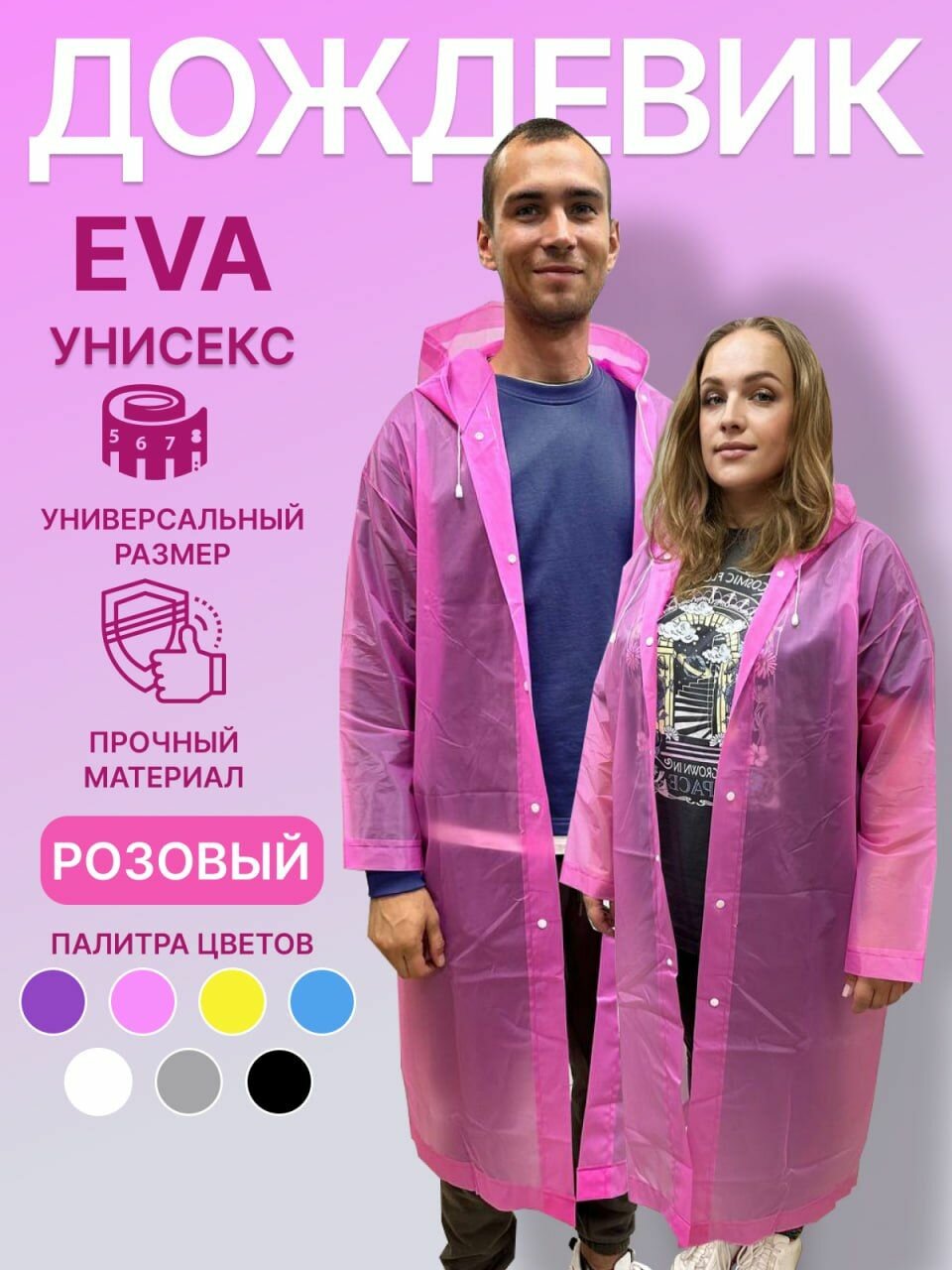 Плащ, размер OneSize, розовый