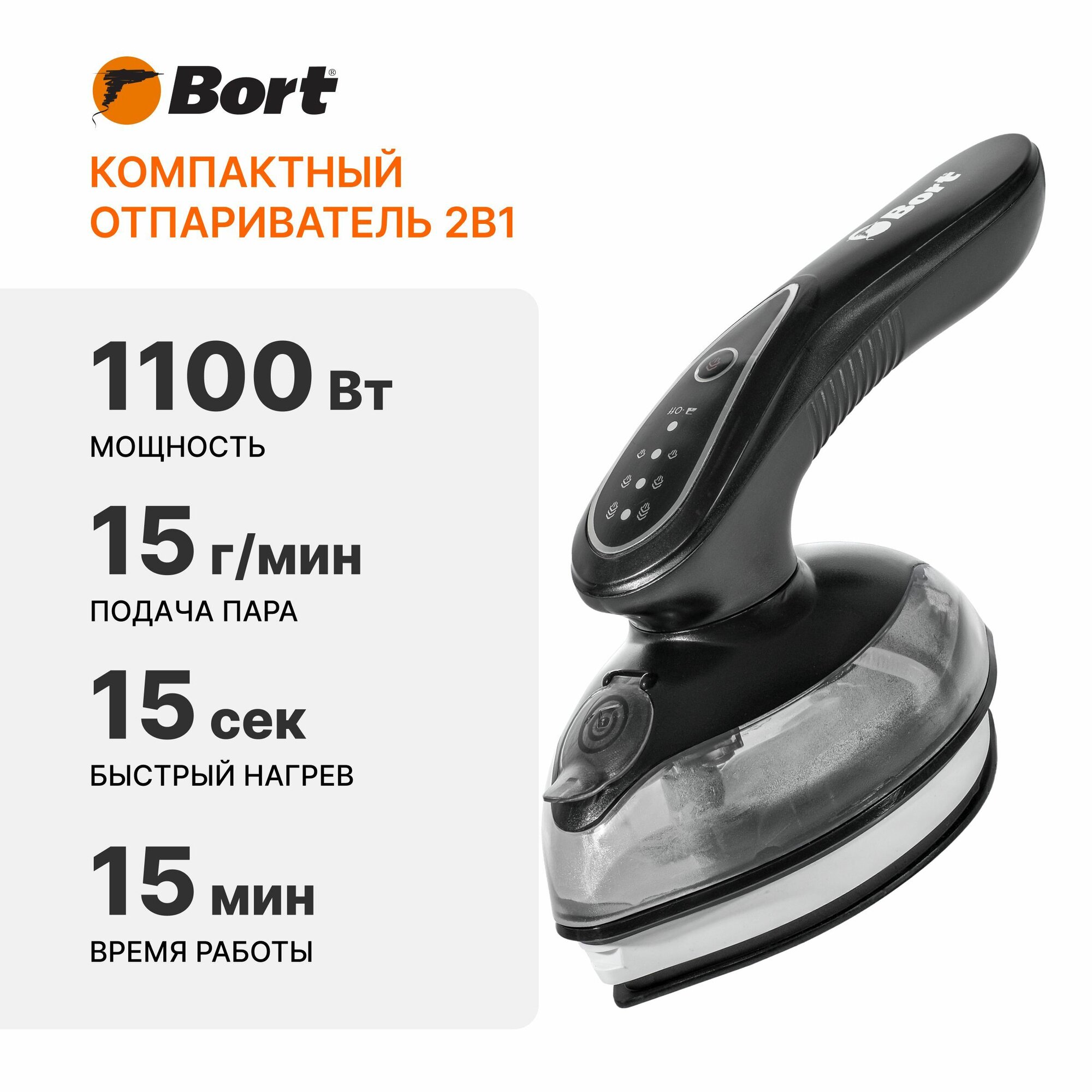Отпариватель для одежды BORT Steam Power