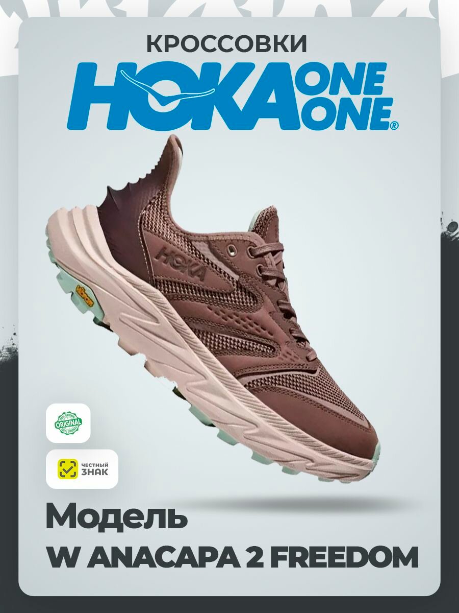 Кроссовки HOKA ONE ONE W ANACAPA 2 FREEDOM