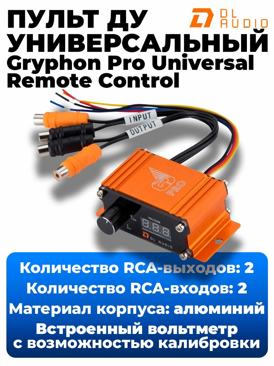 Выносной регулятор для усилителей DL Audio Gryphon Pro Universal Remote Control