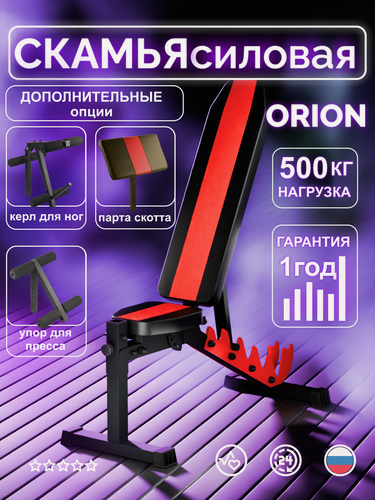 Изображение товара Универсальная атлетическая скамья Orion, цвет черно-красный, с возможностью установки дополнительных опций