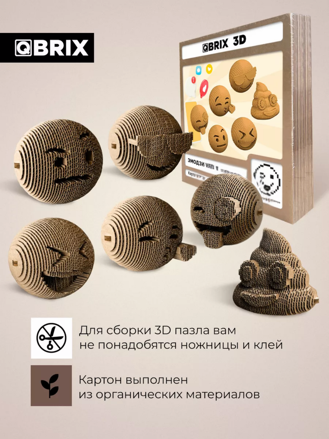 QBRIX Картонный 3D пазл, картонный 3Д конструктор "Эмоджи" (интерьерные фигурки) — фото 1