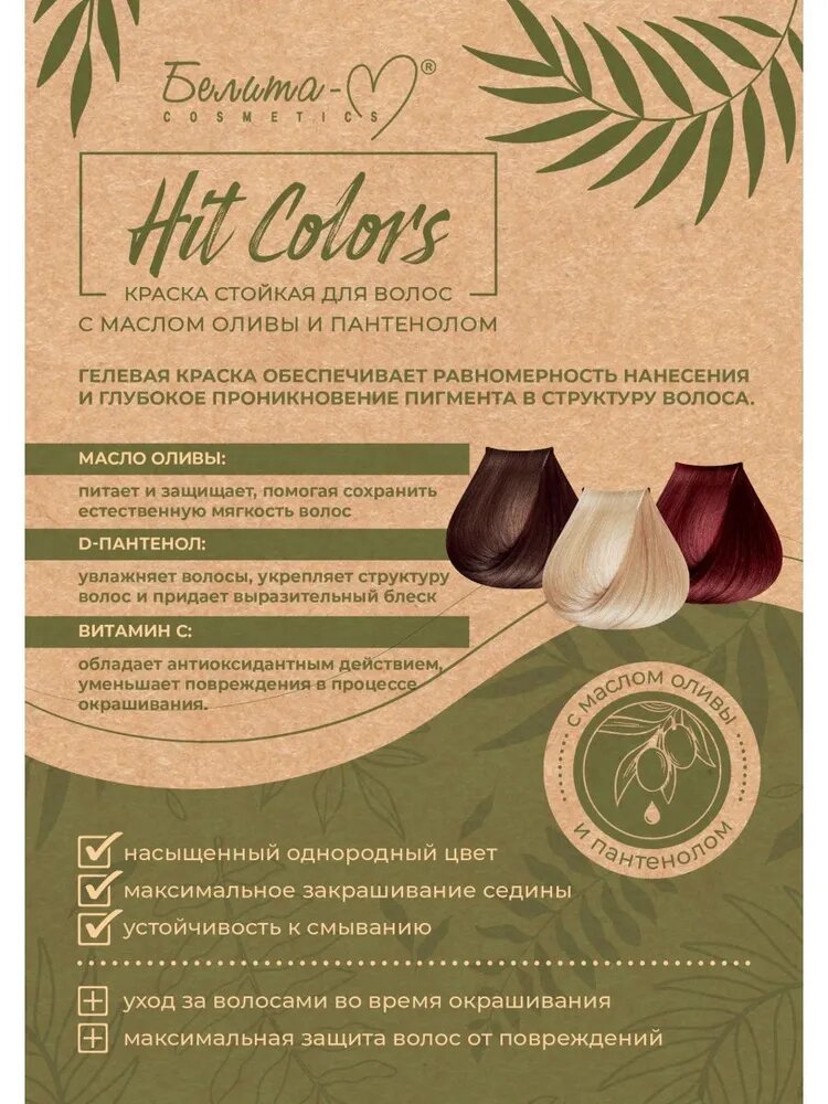 Краска для волос HIT COLORS стойкая № 5.31 Молочный шоколад, 110 мл, Белита-М — фото 1