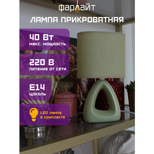 Светильник настольный декоративный 