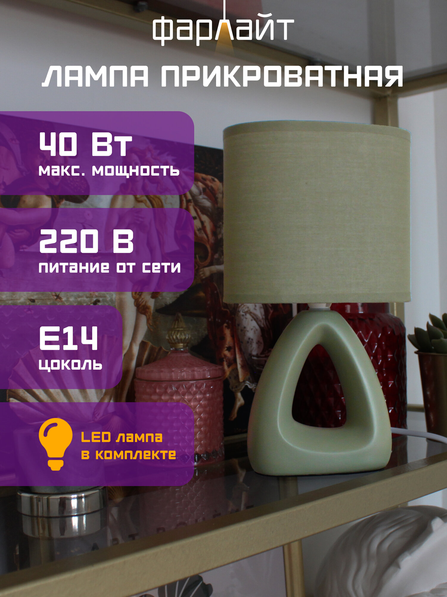 Светильник настольный декоративный "Гармония" оливковый Е14 Фарлайт