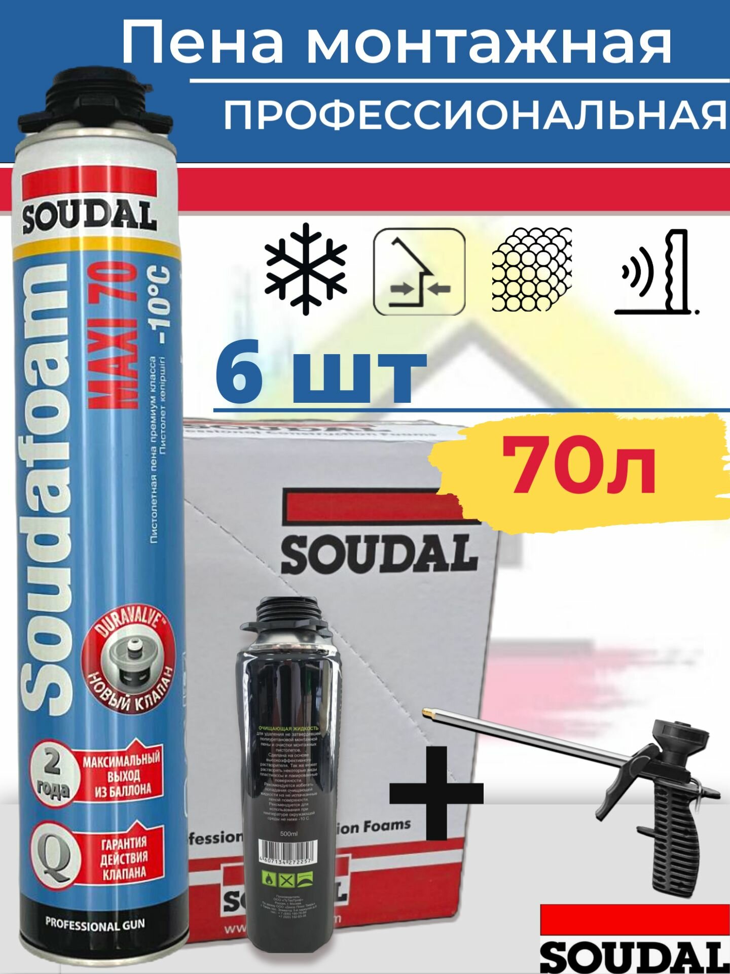 Пена монтажная SOUDAL Soudafoam Professional MAXI 70 зимняя 870 мл 6 шт плюс пистолет и очиститель