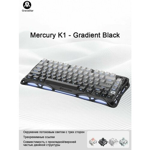 Gravastar геймерская клавиатура win mac 2.4G/Bluetooth/Type-C Mercury K1 Pro 75% layout, градиентный черный цвет